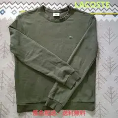 LACOSTE オリーブグリーン トレーナー (サイズ4) 【匿名配送】