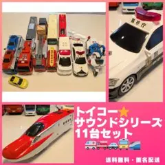 ⭐️動作確認済⭐️トイコー　サウンドシリーズ　救急車　消防車　パトカー等　11台 2025年最新】サウンド救急車の人気アイテム - メルカリ