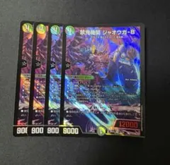 禁鬼機関 ジャオウガ-8 デュエマ　4枚