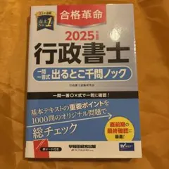 2025年度　行政書士 合格革命シリーズ　全集　おまとめ出品 2025年度 行政書士 合格革命シリーズ 全集 おまとめ出品 2025