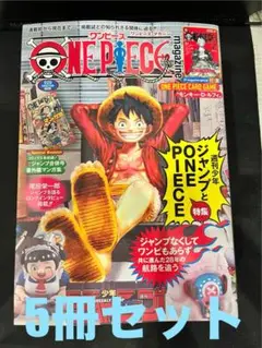⚠️本のみ　ワンピース　マガジン　ONE PIECE magazine カードなし