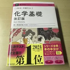きめる!共通テスト 化学基礎 改訂版