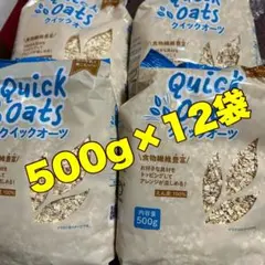 オートミールリトアニア産 500g12袋(5)のサムネイル
