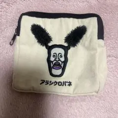 こびとづかん　アラシクロバネ　ポーチ　ガチャガチャ