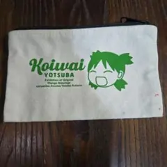 よつばと！　ポーチ　布