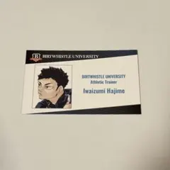 ハイキュー!! 名刺カードコレクション 第1弾（岩泉一）