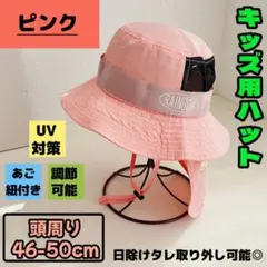 キッズ　シンプル サファリハット　紐付 ピンク 野外 UVカット アウトドア