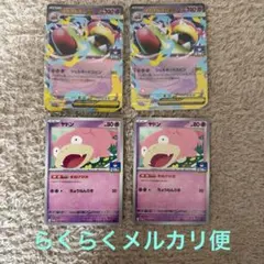 ポケモンカード　メガヤドランex ヤドン　各2枚