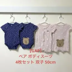 GAP ブラナンベア ボディスーツ ロンパース 4枚セット 双子 50cm
