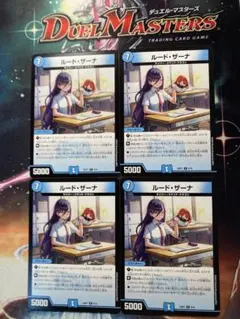 ルード・ザーナ　4枚