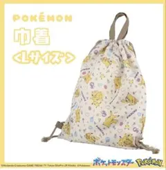 ポケモン　ピカチュウ　ナップザック　バック
