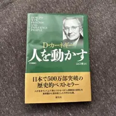 人を動かす