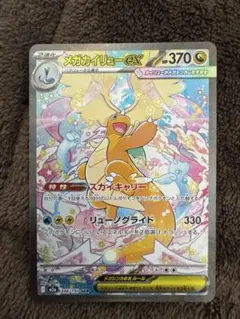 2026年最新】メガカイリューex sarの人気アイテム - メルカリ