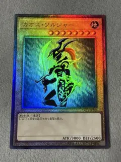遊戯王　カオス・ソルジャー　レリーフ