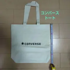 ★ ＣＯＮＶＥＲＳＥ　トートバッグ