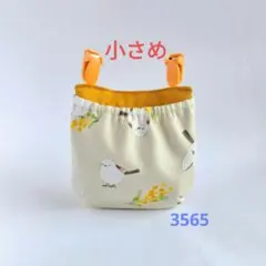 小さめ フタなし 移動ポケット ミモザとシマエナガ 再販 3565