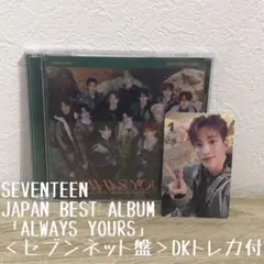 JAPANBESTALBUM ALWAYSYOURSセブンネット盤 DKトレカ付