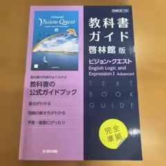 ビジョン・クエスト 教科書ガイドのサムネイル