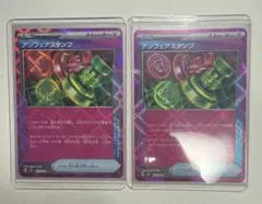 ポケモンカード アンフェアスタンプ ACE SPEC 2枚セット - メルカリ