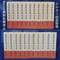 国枝史郎伝奇文庫 全28巻揃 講談社 横尾忠則装幀 - メルカリ