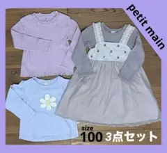 ♡petit main 3点セット♡ 100cm ワンピース1点＋トップス2点