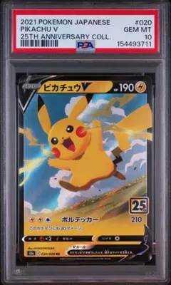 PSA10】そらをとぶピカチュウV RR S8a 25th ANNIVERS… - メルカリ