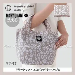 【新品】MARY QUANT マリークワント　エコバッグ　バッグ　ベージュ