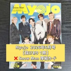 【抜けあり】Myojo 2026.06【丸ごと1冊】