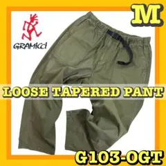 GRAMICCI グラミチ ルーズテーパードパンツ G103-OGT チノパンM