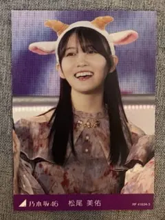 松尾美佑　与田祐希卒業コンサートBlu-ray封入トレカ 乃木坂46