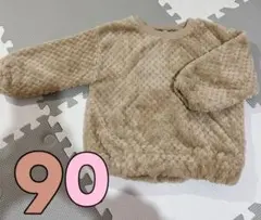 ベージュ フリース　トレーナー 90サイズ