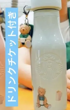 リッドカバーベアチャーム付きステンレスボトル ミントグリーン 473ml