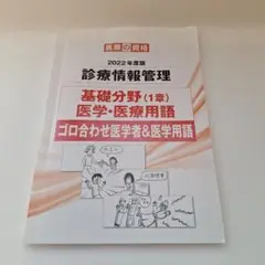 診療情報管理 2022年度版