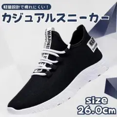 26cm 白 ホワイトスポーツカジュアル スタイリッシュ スニーカー