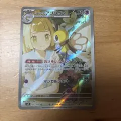 ポケカ リーリエのアブリボン AR バトルパートナーズ - メルカリ
