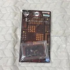 鬼滅の刃　一番くじ　姉の仇　Ｅ賞　アクリッキーキーホルダー　冨岡義勇