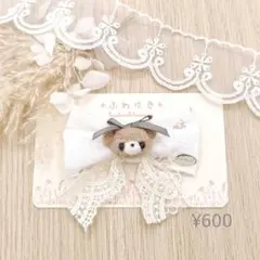 モカくま×コットンレースリボン　ベージュ ヘアクリップ　ヘアアクセサリー