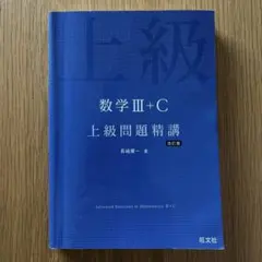 2025年最新】大学受験 数学 難問の人気アイテム - メルカリ