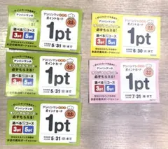 【匿名配送】5pt アンパンマンクラブポイントカード