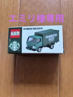 トミカ×スターバックス スタンド バイ ビームス トミカ 三菱ふそう