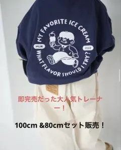 yuu様　MY LITTLE WONDER トレーナー 100cm