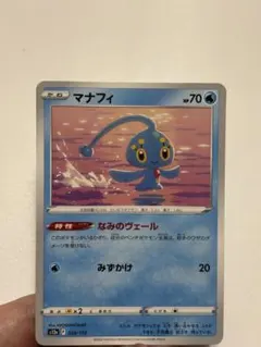 マナフィ 70 HP ポケモンカード