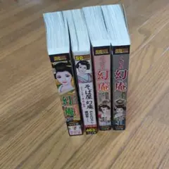 そば屋　幻庵　4冊セット　中古
