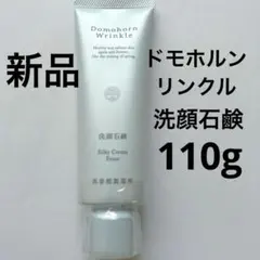 ドモホルンリンクル 洗顔石鹸 洗顔フォーム