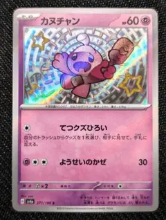 2026年最新】カヌチャン ポケモンカードの人気アイテム - メルカリ