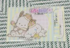 いちご新聞 50th アクリルスタンド サンリオ ポチャッコ シナモン