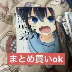 ハッピーシュガーライフ 6巻 漫画