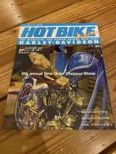 ホットバイクジャパン　VOLUME121 ハーレーダビッドソン　バックナンバー