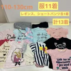 まとめ売り 女の子 110-130cm