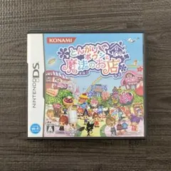 とんがりボウシと魔法のお店　Nintendo DS カセット